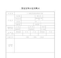사업계획서 (창업보육) 사업계획서 (창업보육)